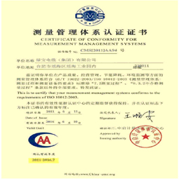 安徽米兰(中国)测量管理体系